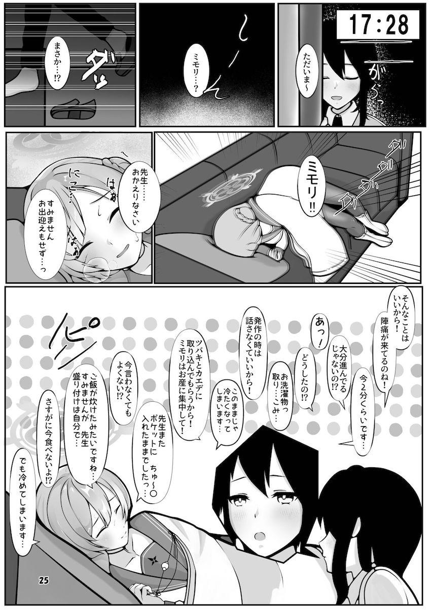 ミモリ妊婦生活 <> 024