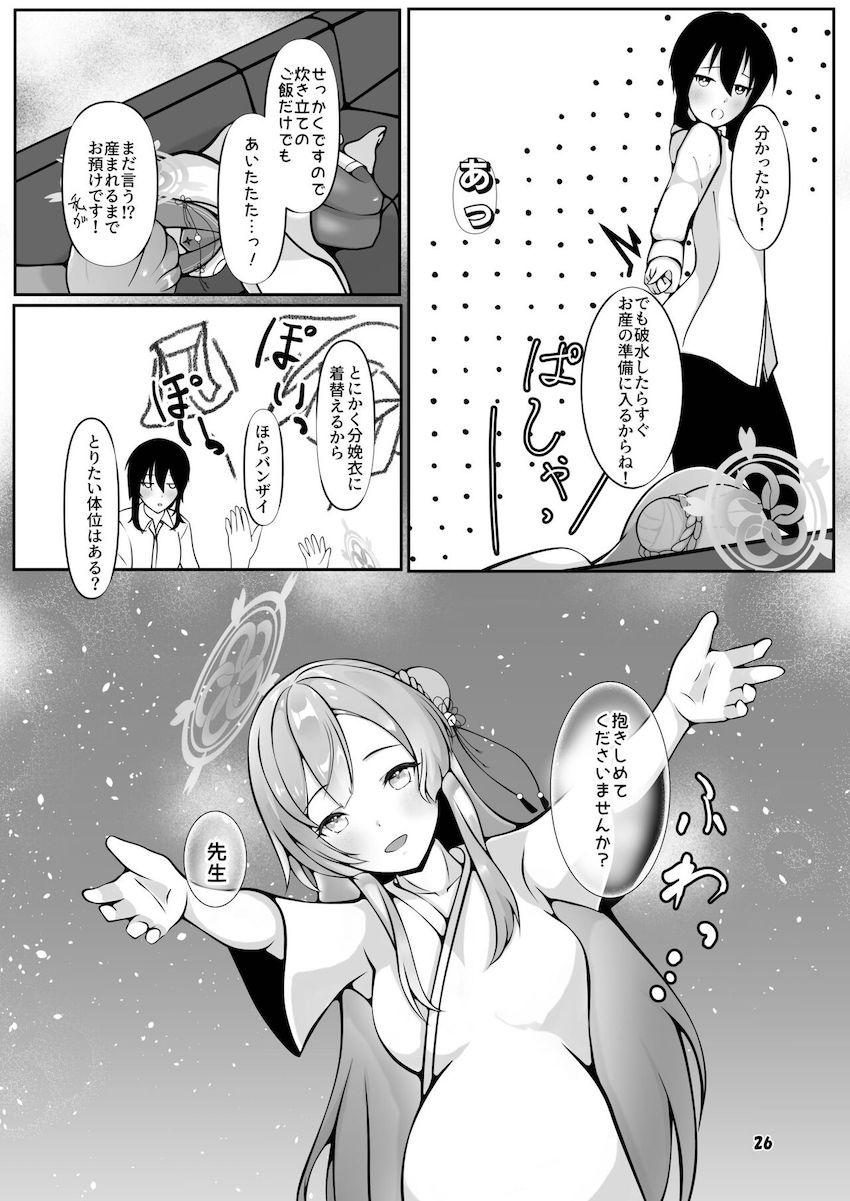 ミモリ妊婦生活 <> 025