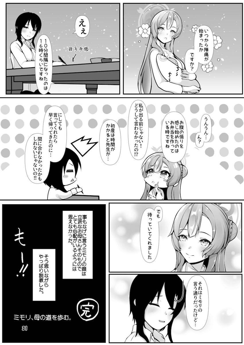 ミモリ妊婦生活 <> 030