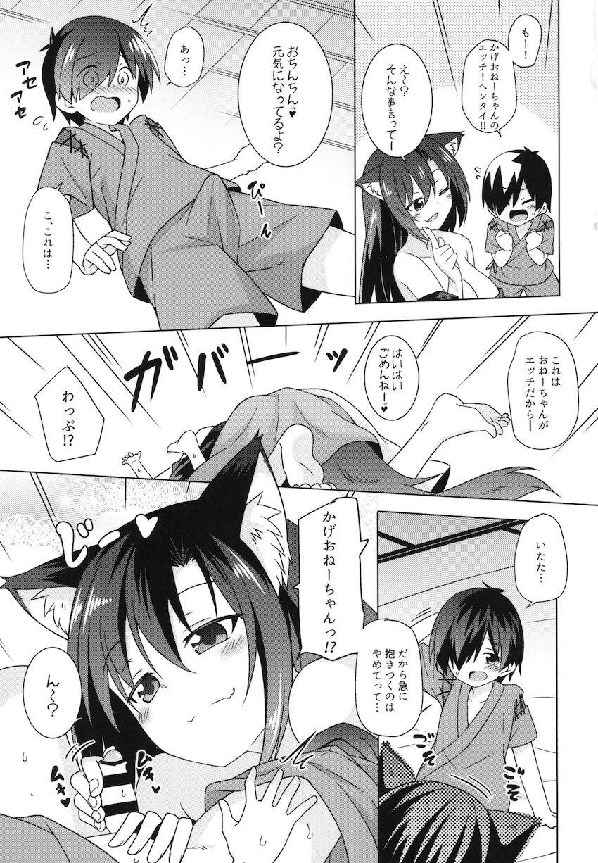 影狼おねえちゃんに愛される本 <> 004