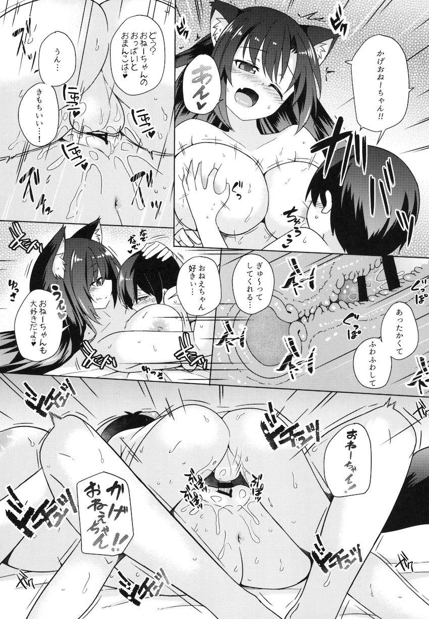 影狼おねえちゃんに愛される本 <> 014