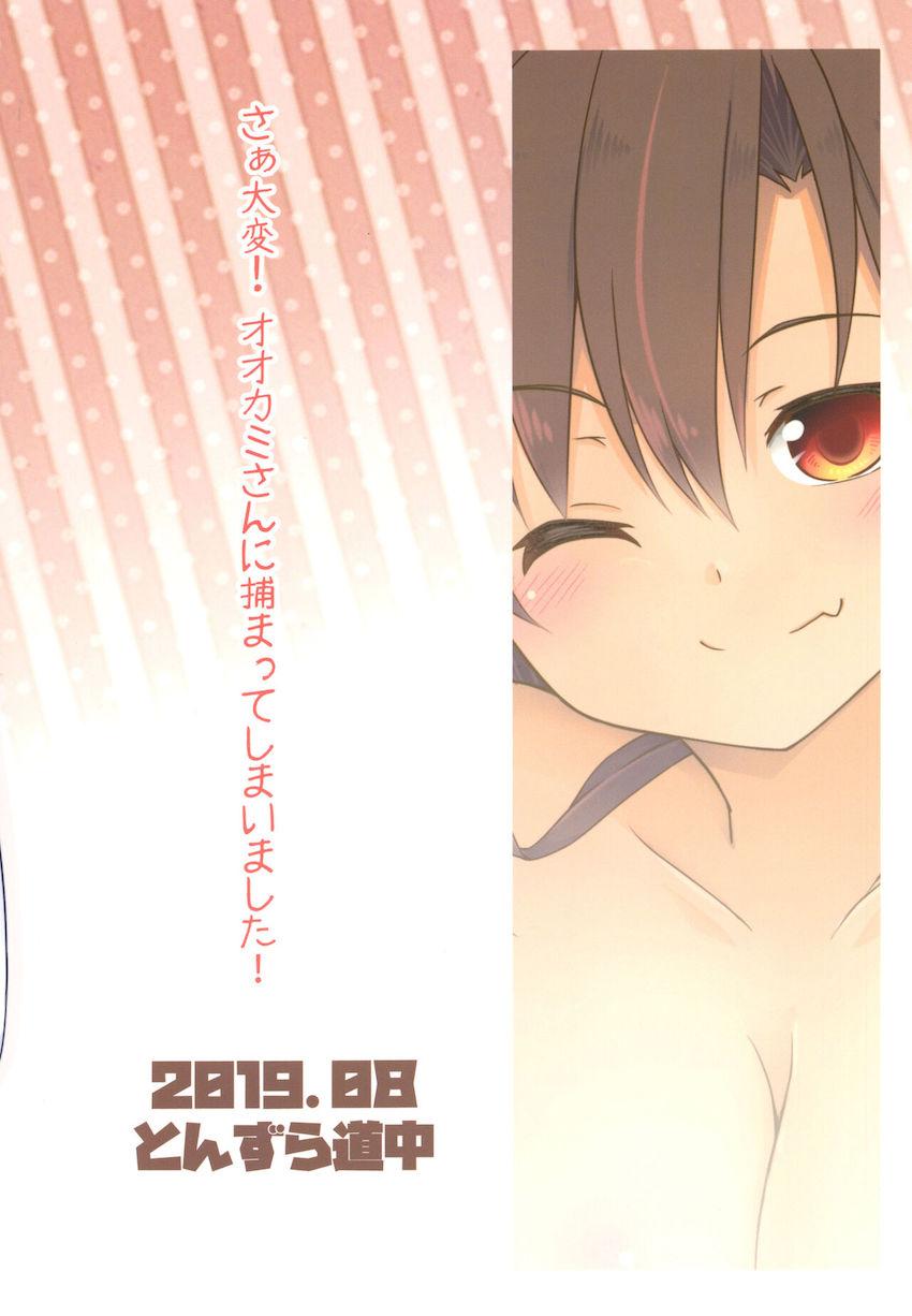 影狼おねえちゃんに愛される本 <> 019