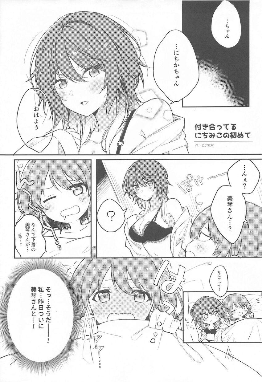1000カラットえちえち合同誌 <> 032