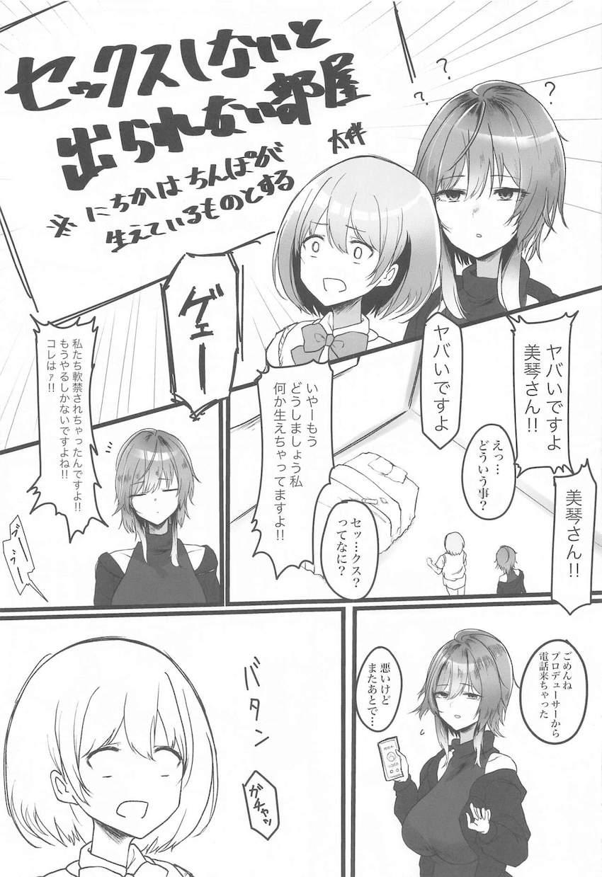 1000カラットえちえち合同誌 <> 036