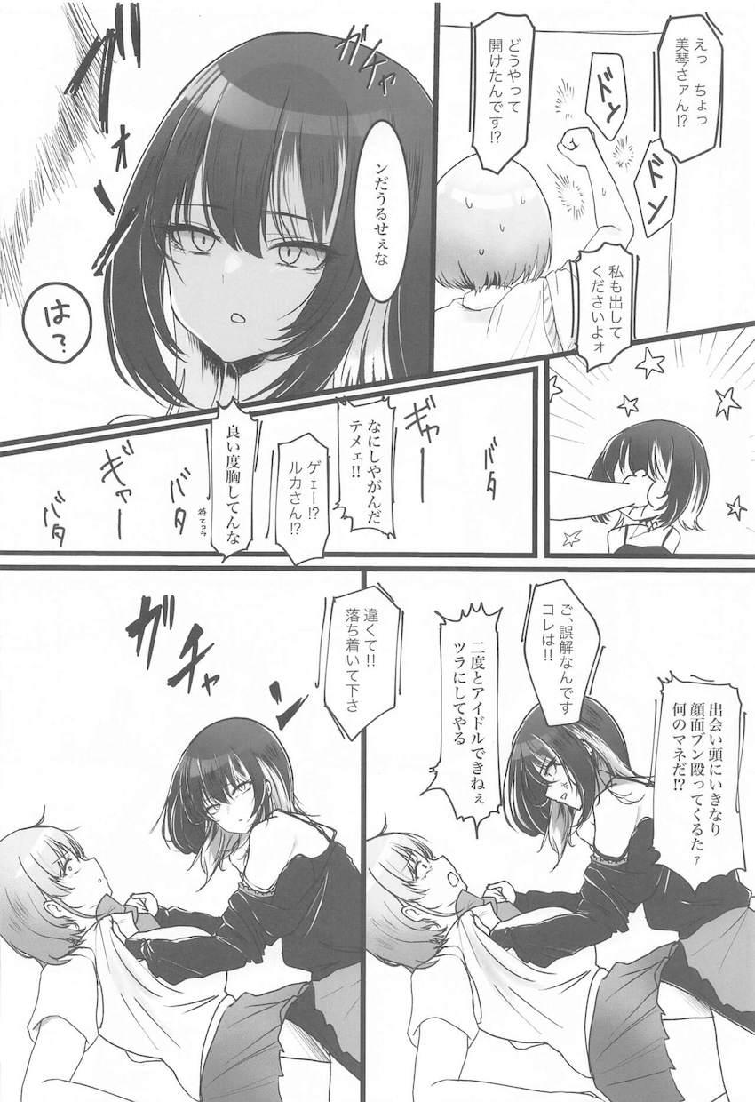 1000カラットえちえち合同誌 <> 037