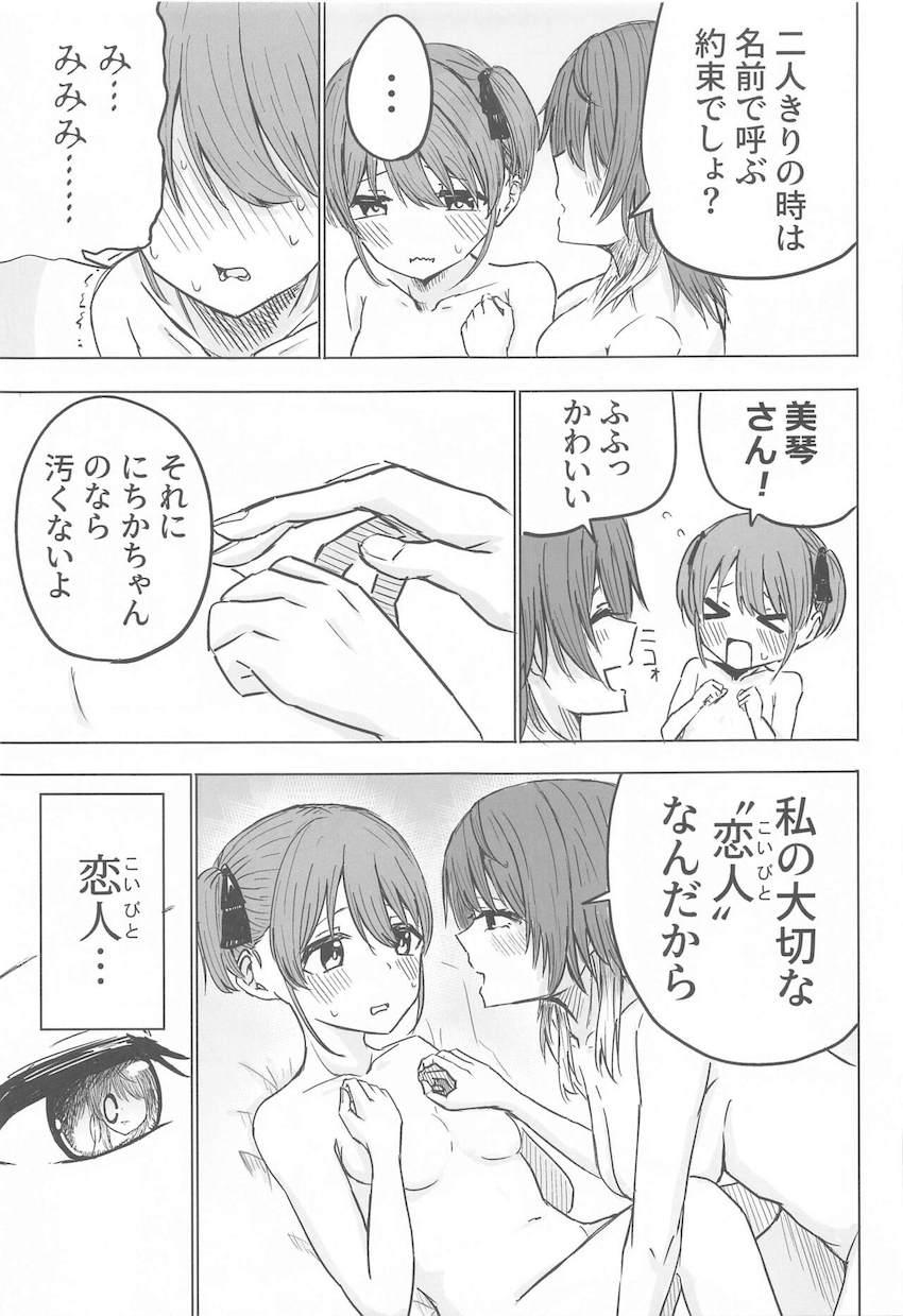1000カラットえちえち合同誌 <> 042