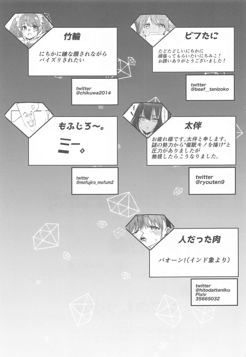 1000カラットえちえち合同誌 <> 068