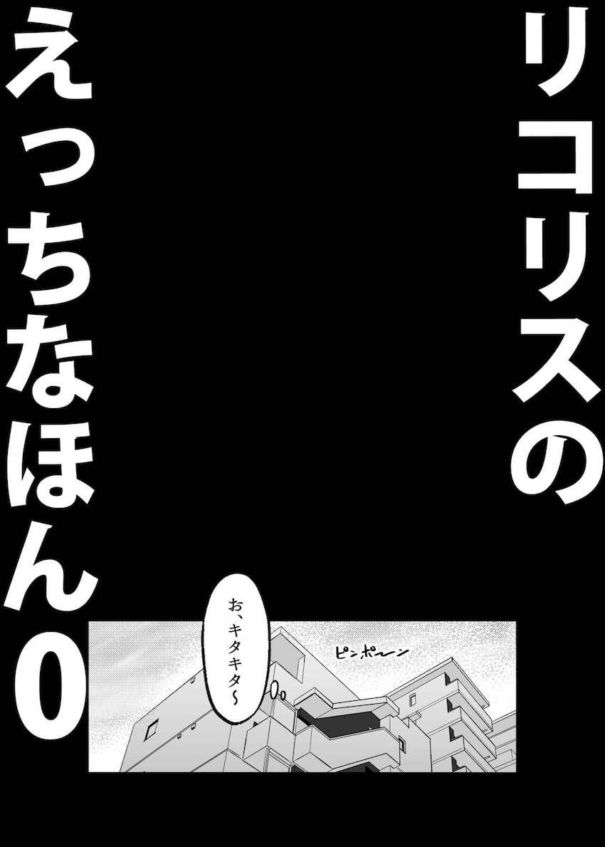 ちびっこロリデリ嬢千束ちゃん <> 004