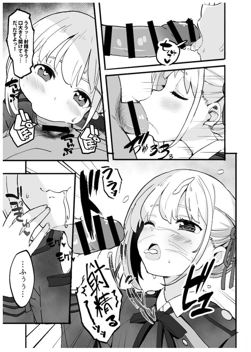 ちびっこロリデリ嬢千束ちゃん <> 007