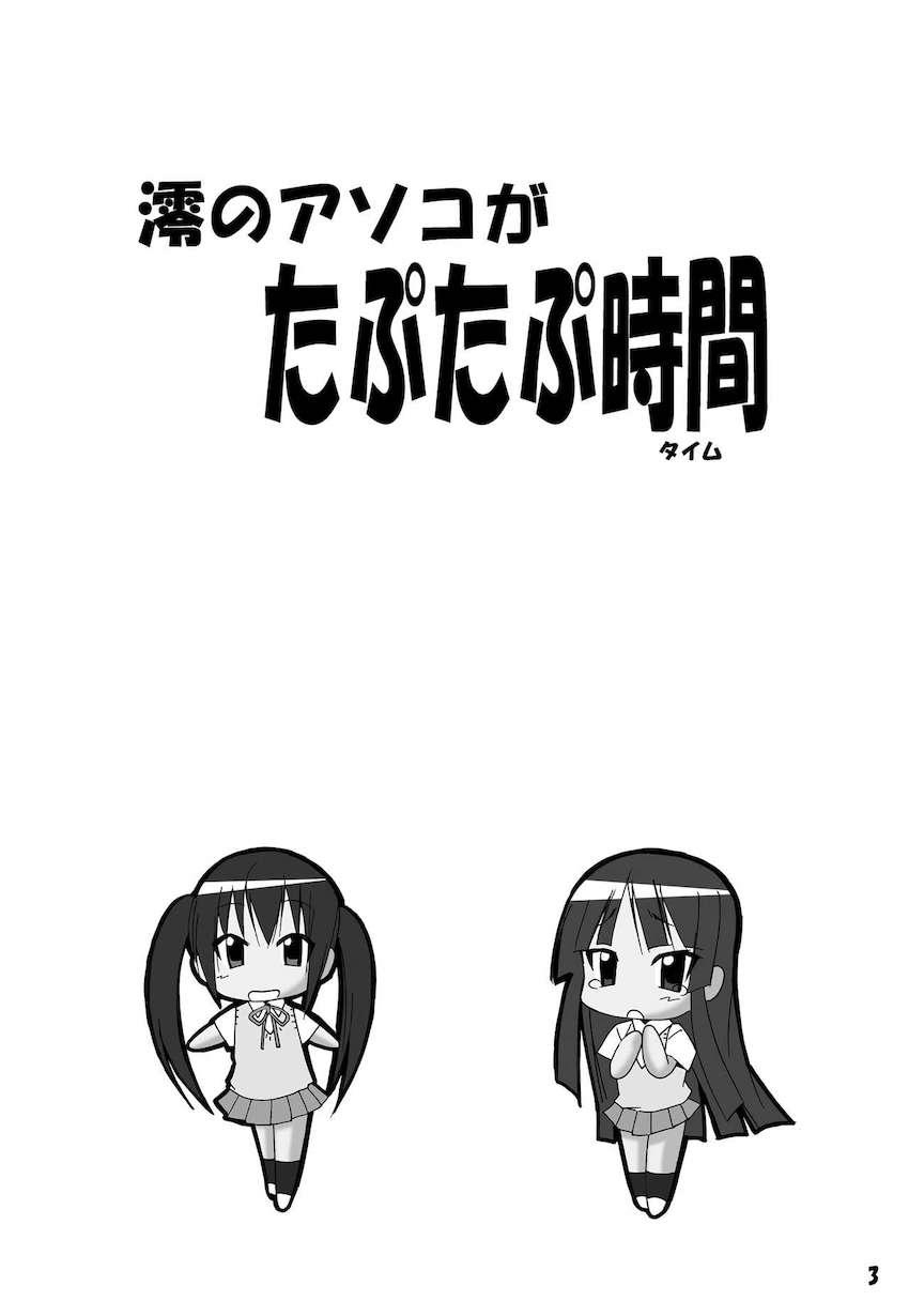澪のアソコがたぷたぷ時間 <> 002
