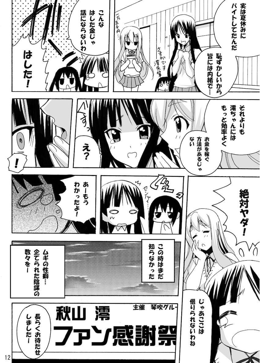 澪のアソコがたぷたぷ時間 <> 011