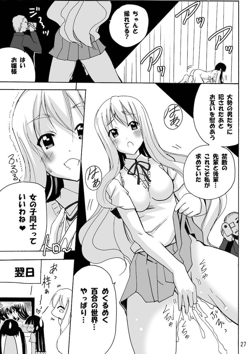 澪のアソコがたぷたぷ時間 <> 026