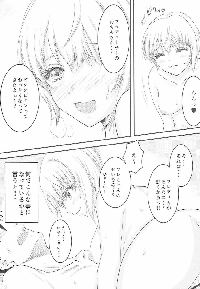 発情した志希＆フレデリカに押し倒されて3Pセックス！ <> 004