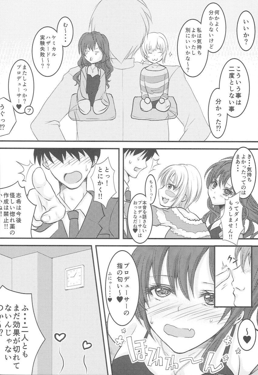 発情した志希＆フレデリカに押し倒されて3Pセックス！ <> 023