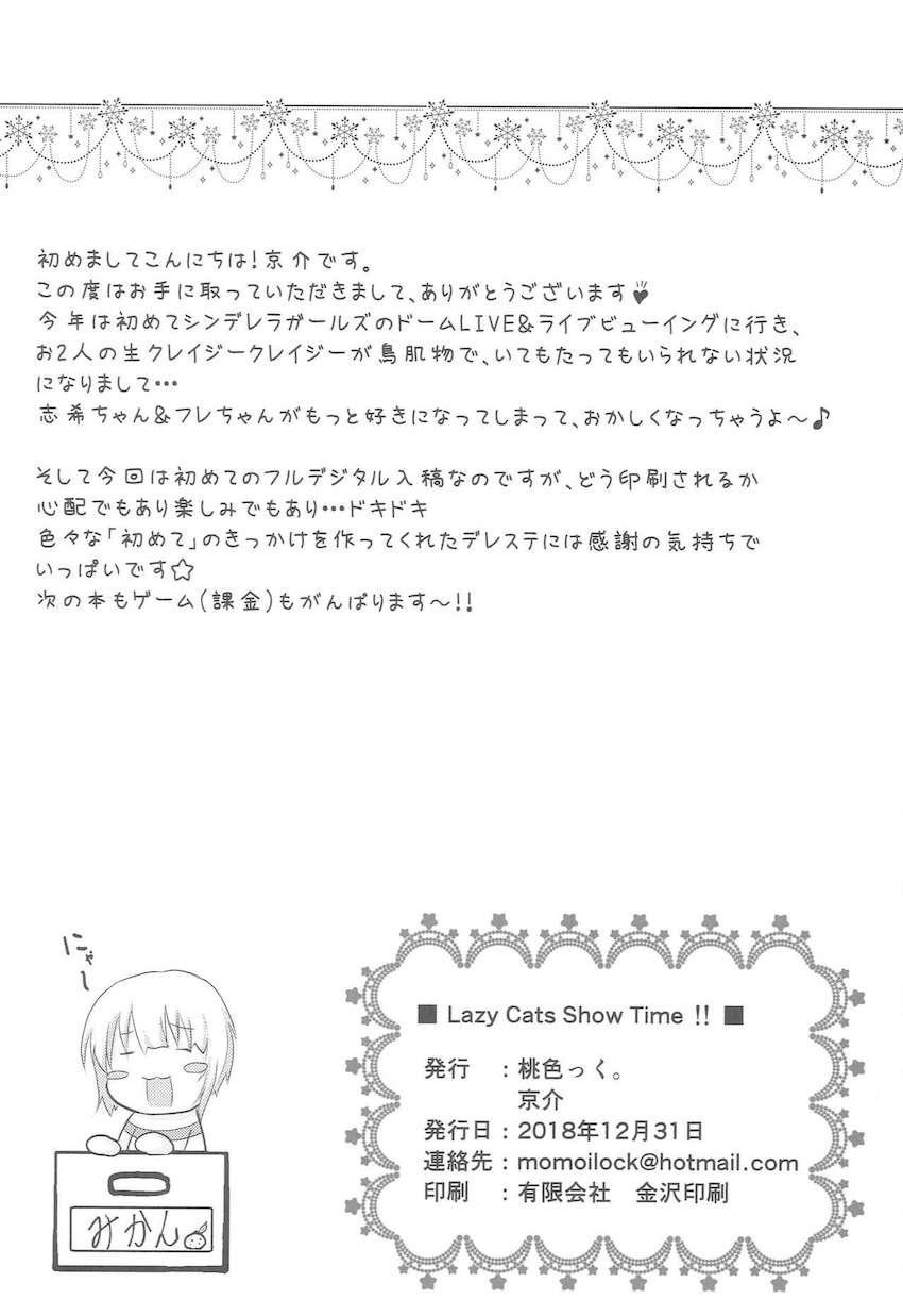 発情した志希＆フレデリカに押し倒されて3Pセックス！ <> 025