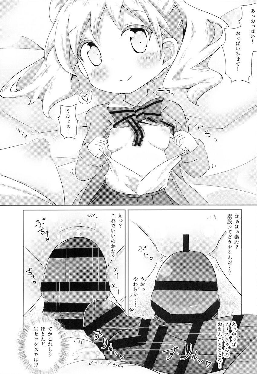 ベテランデリヘル嬢アリスちゃんが童貞おじさんを手玉に取る本 <> 010