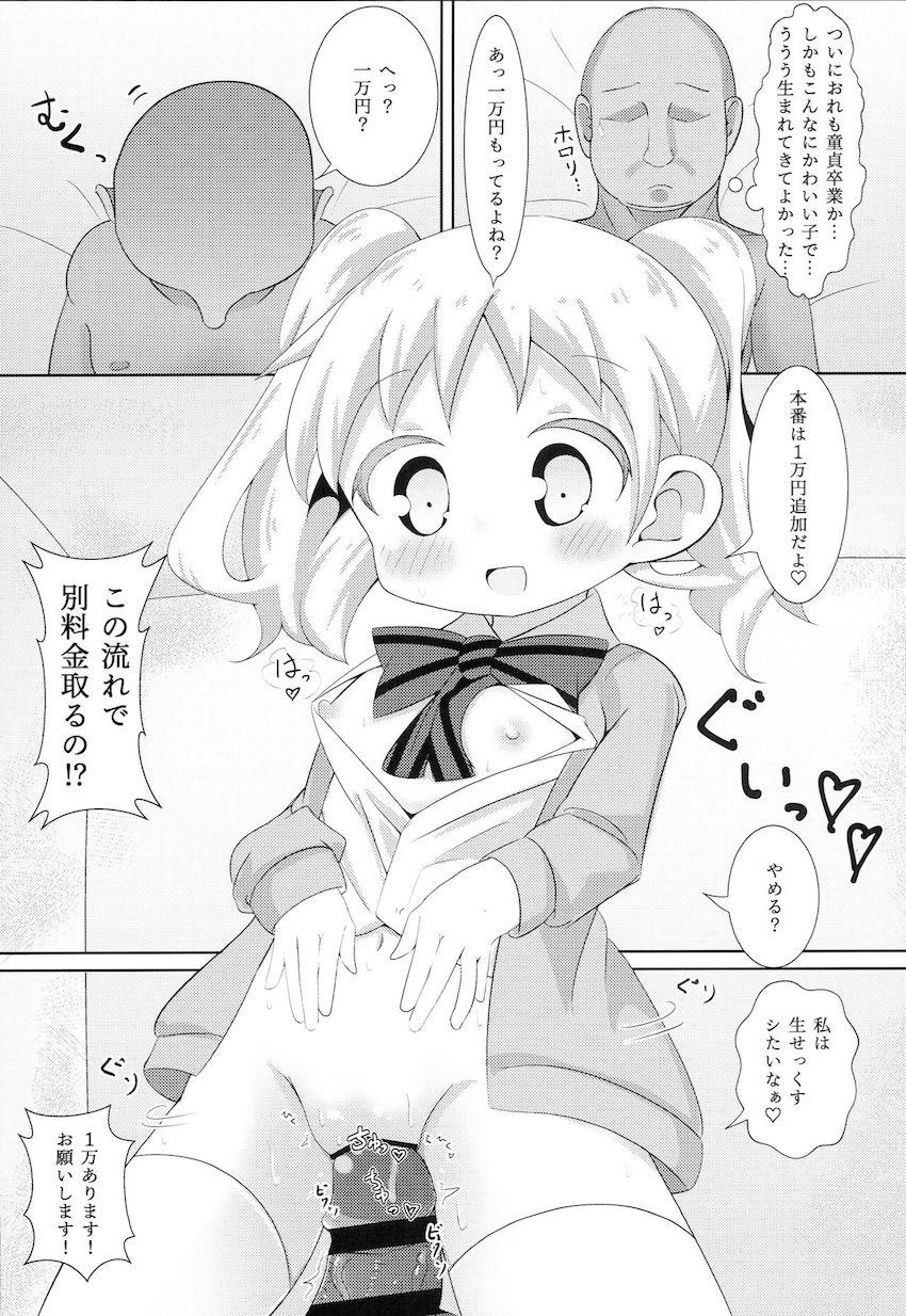 ベテランデリヘル嬢アリスちゃんが童貞おじさんを手玉に取る本 <> 014