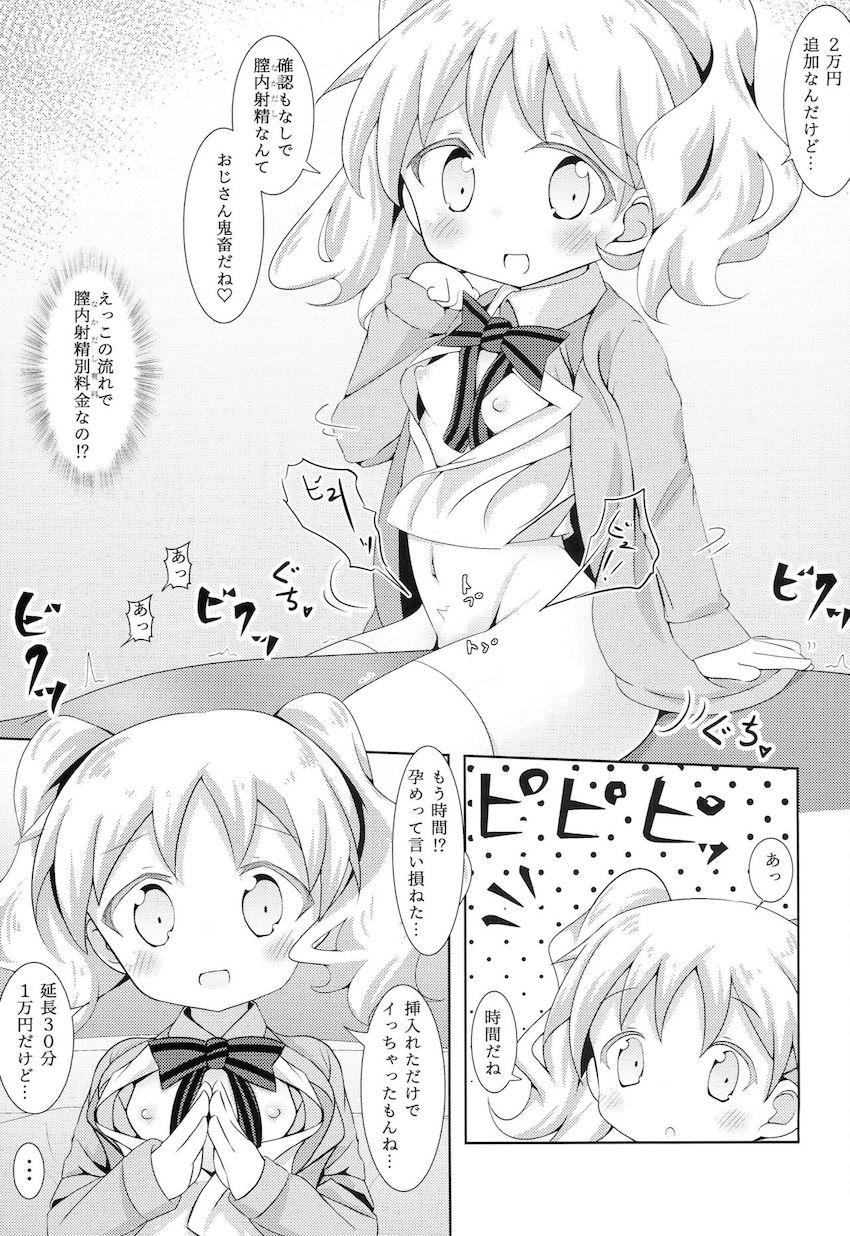 ベテランデリヘル嬢アリスちゃんが童貞おじさんを手玉に取る本 <> 016