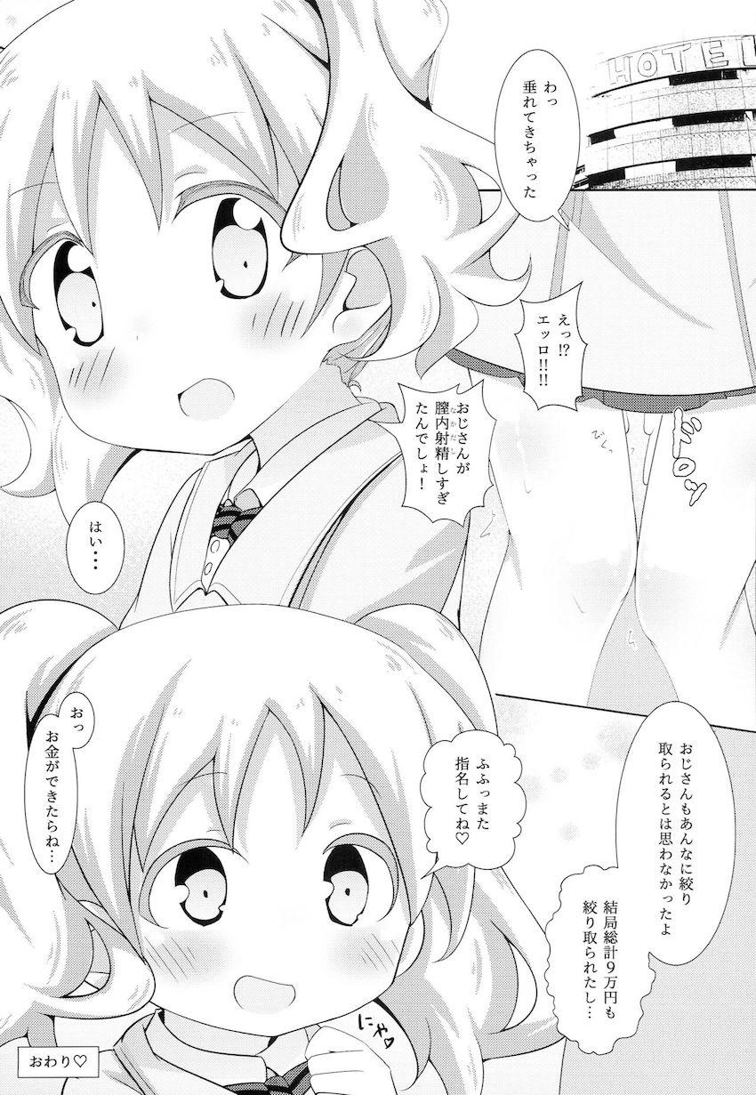 ベテランデリヘル嬢アリスちゃんが童貞おじさんを手玉に取る本 <> 020