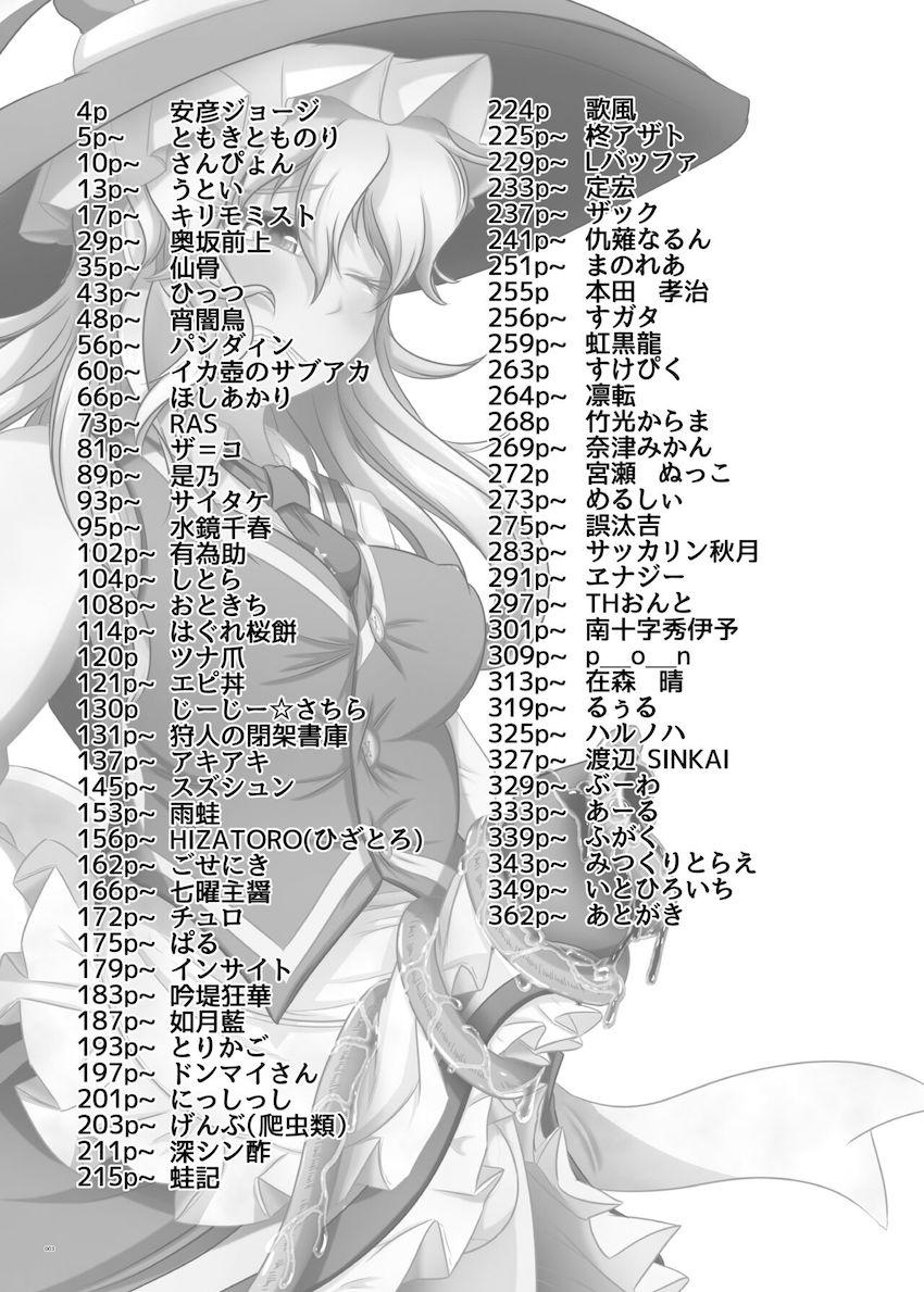 【合同誌：前編】東方娘たちがふたなりチンポでパコパコしまくる大ボリューム本！ <> 002