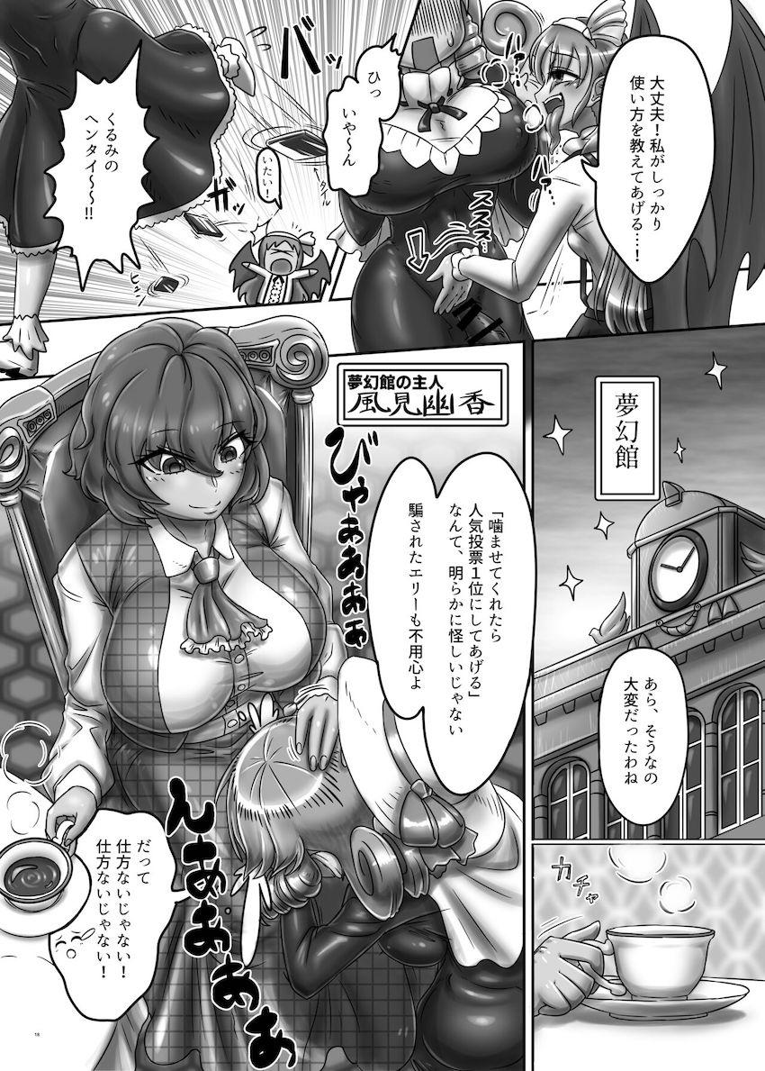 【合同誌：前編】東方娘たちがふたなりチンポでパコパコしまくる大ボリューム本！ <> 017