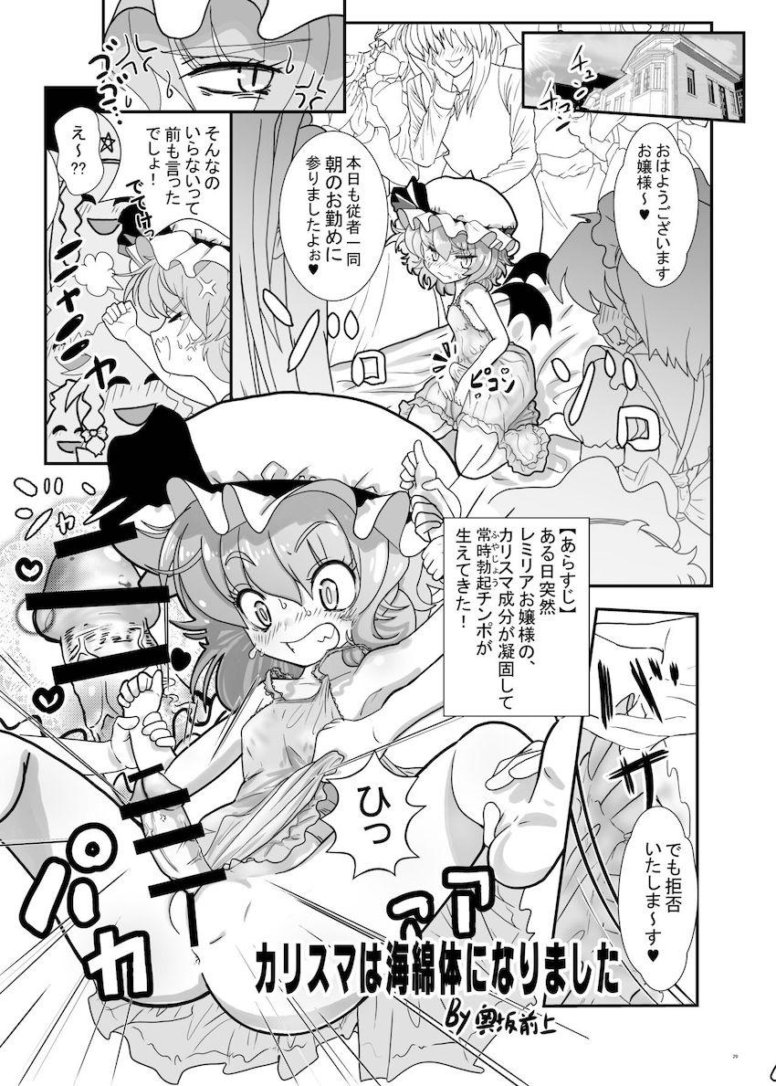 【合同誌：前編】東方娘たちがふたなりチンポでパコパコしまくる大ボリューム本！ <> 028