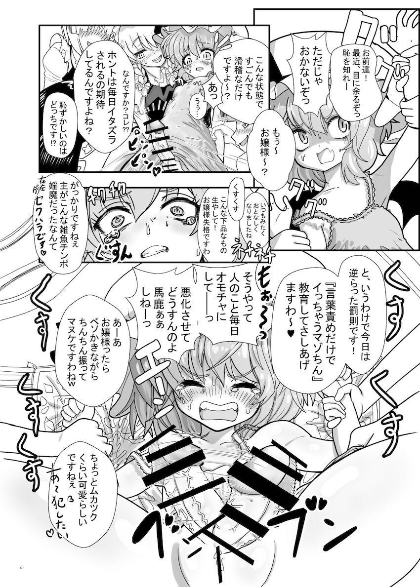 【合同誌：前編】東方娘たちがふたなりチンポでパコパコしまくる大ボリューム本！ <> 029
