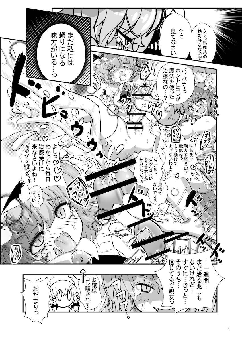 【合同誌：前編】東方娘たちがふたなりチンポでパコパコしまくる大ボリューム本！ <> 030