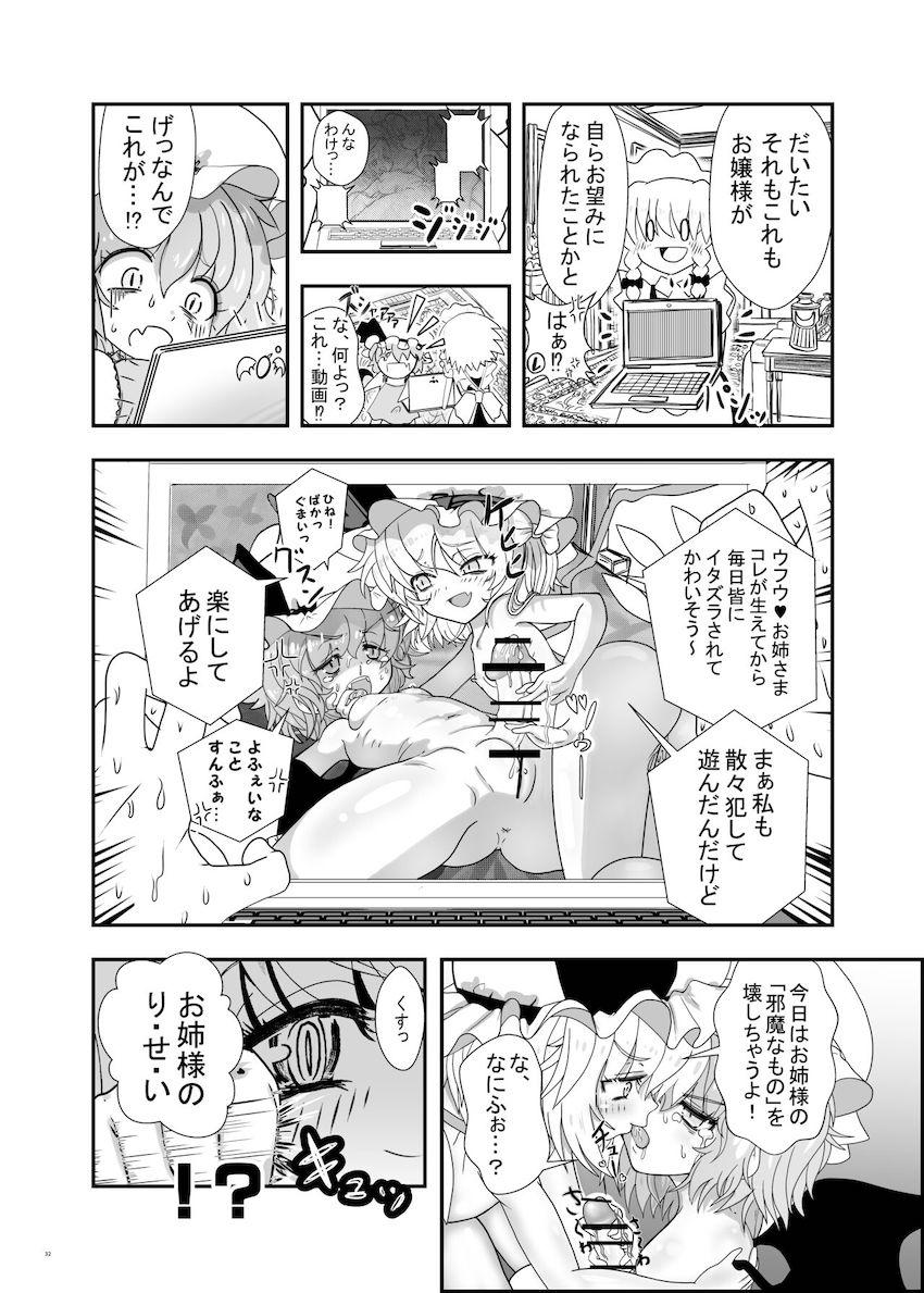 【合同誌：前編】東方娘たちがふたなりチンポでパコパコしまくる大ボリューム本！ <> 031