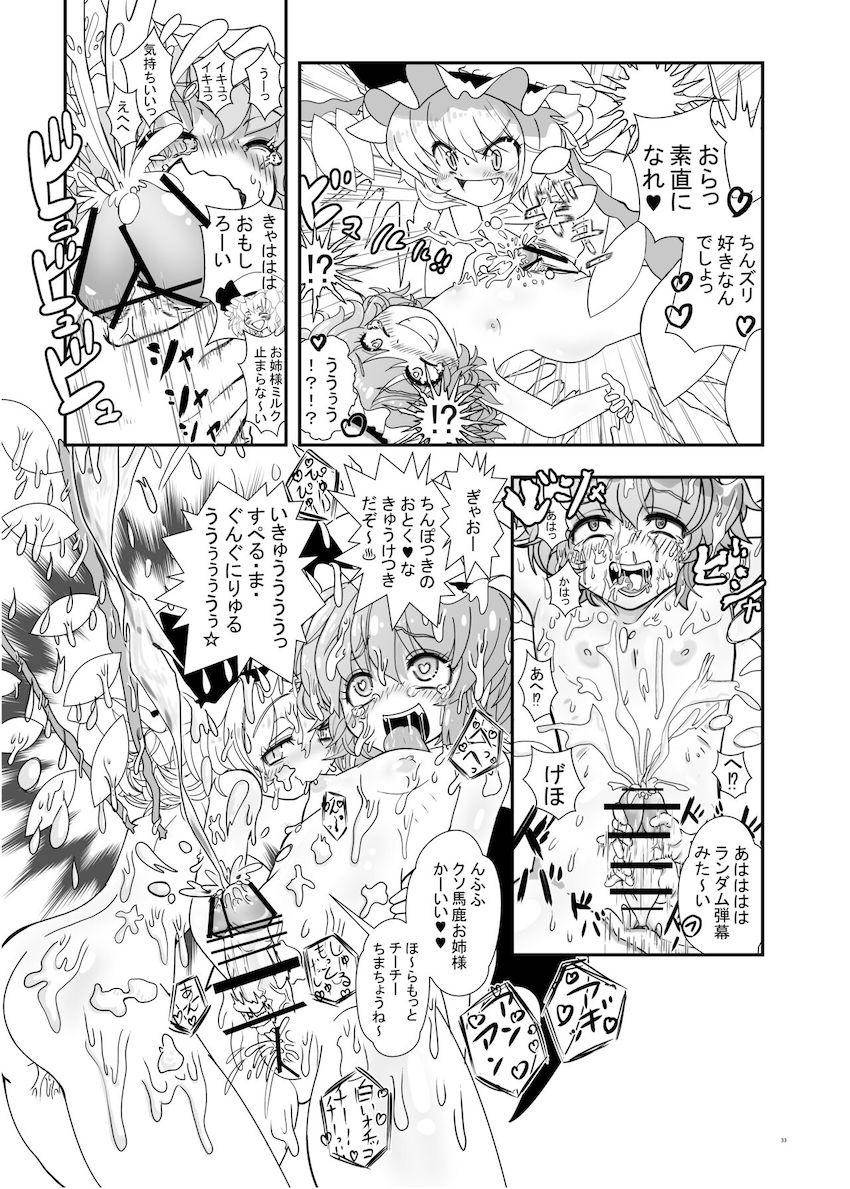 【合同誌：前編】東方娘たちがふたなりチンポでパコパコしまくる大ボリューム本！ <> 032