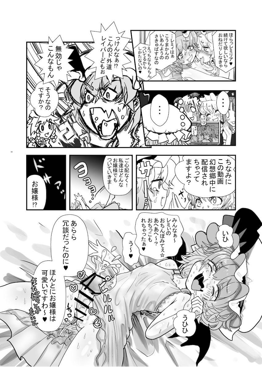 【合同誌：前編】東方娘たちがふたなりチンポでパコパコしまくる大ボリューム本！ <> 033