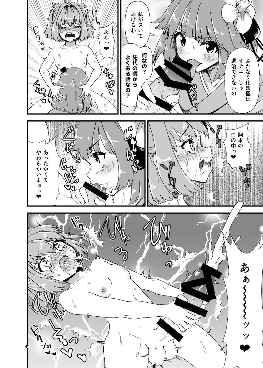 【合同誌：前編】東方娘たちがふたなりチンポでパコパコしまくる大ボリューム本！ <> 043