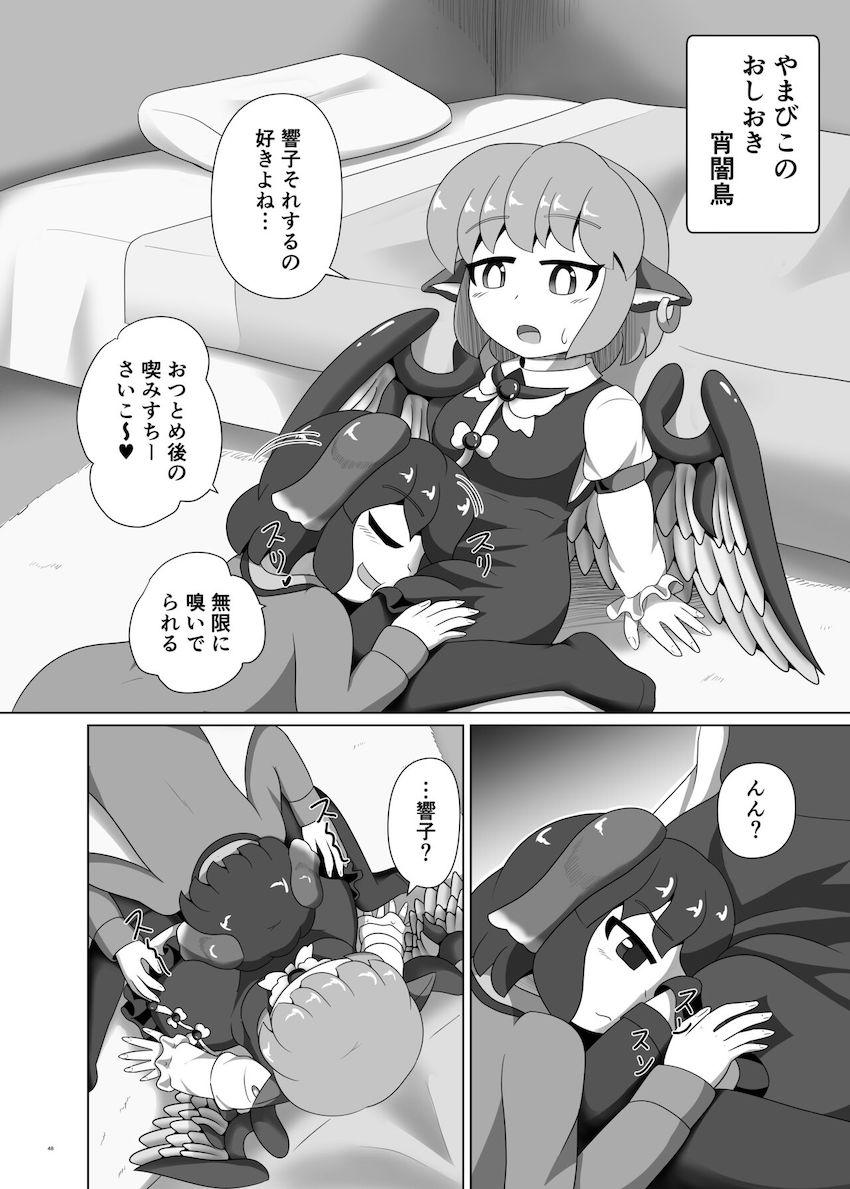 【合同誌：前編】東方娘たちがふたなりチンポでパコパコしまくる大ボリューム本！ <> 047