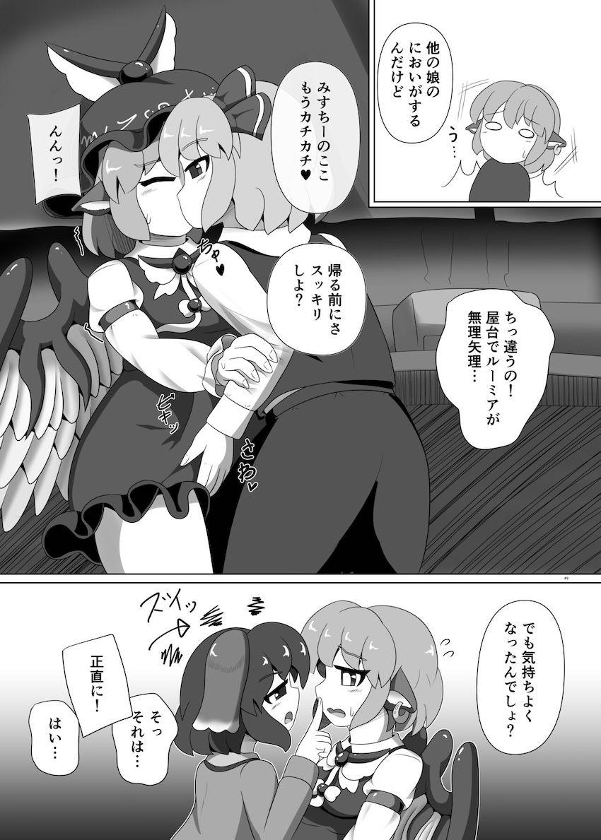 【合同誌：前編】東方娘たちがふたなりチンポでパコパコしまくる大ボリューム本！ <> 048