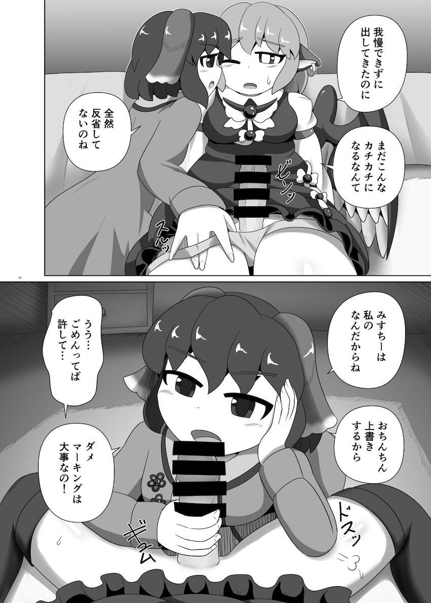 【合同誌：前編】東方娘たちがふたなりチンポでパコパコしまくる大ボリューム本！ <> 049