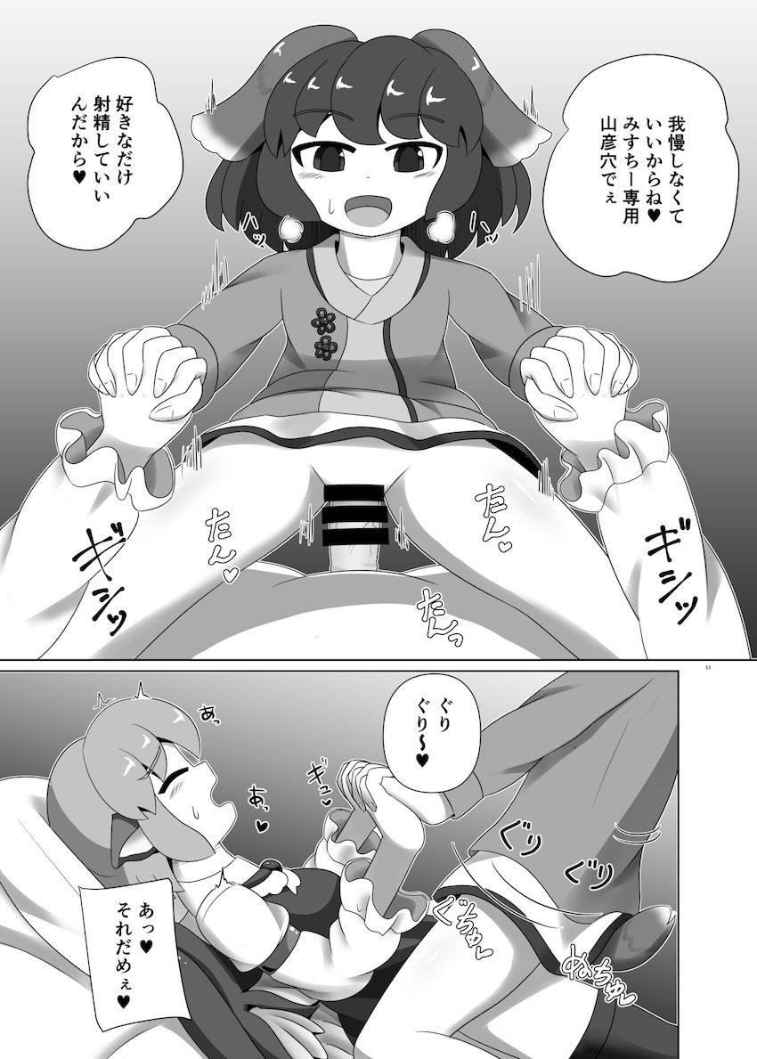 【合同誌：前編】東方娘たちがふたなりチンポでパコパコしまくる大ボリューム本！ <> 052