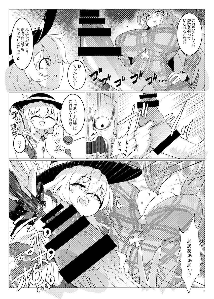 【合同誌：前編】東方娘たちがふたなりチンポでパコパコしまくる大ボリューム本！ <> 056