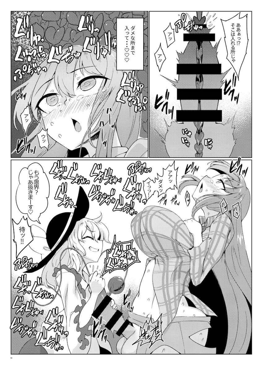 【合同誌：前編】東方娘たちがふたなりチンポでパコパコしまくる大ボリューム本！ <> 057