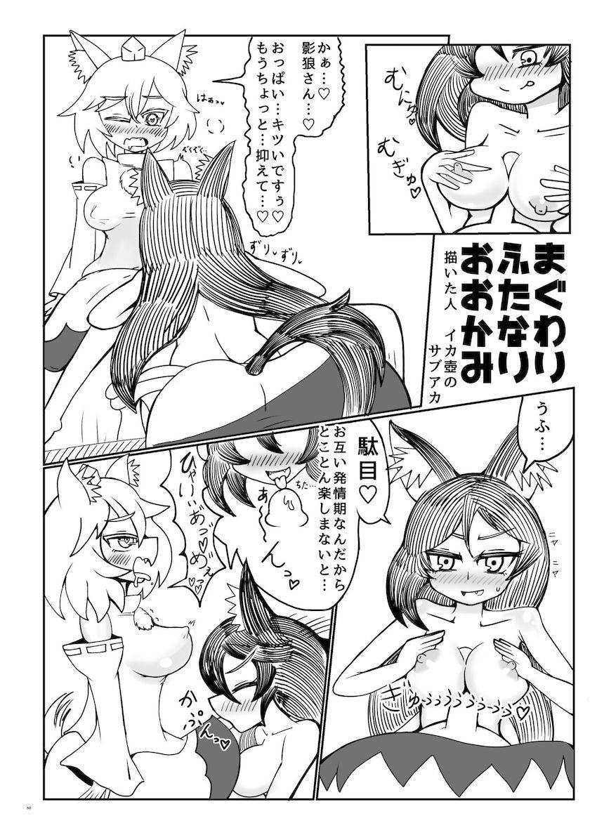 【合同誌：前編】東方娘たちがふたなりチンポでパコパコしまくる大ボリューム本！ <> 059