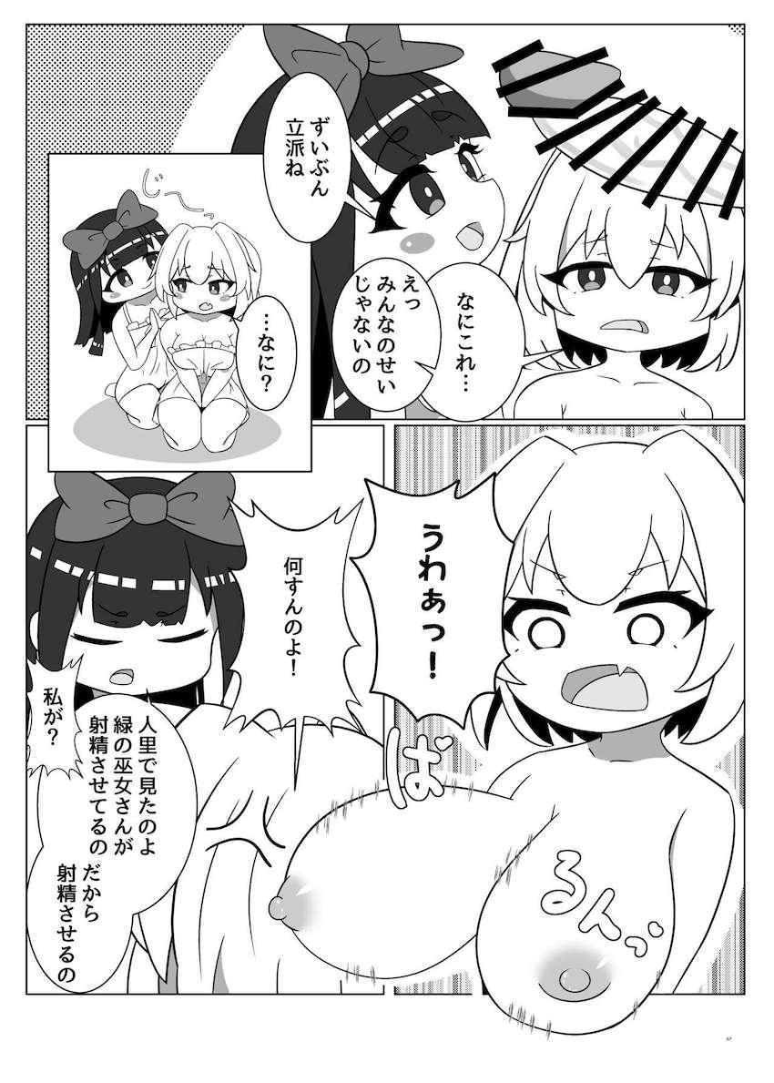 【合同誌：前編】東方娘たちがふたなりチンポでパコパコしまくる大ボリューム本！ <> 066