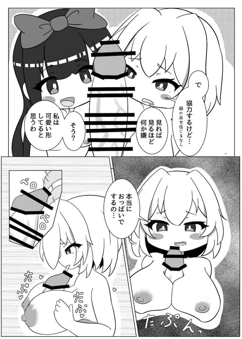 【合同誌：前編】東方娘たちがふたなりチンポでパコパコしまくる大ボリューム本！ <> 068