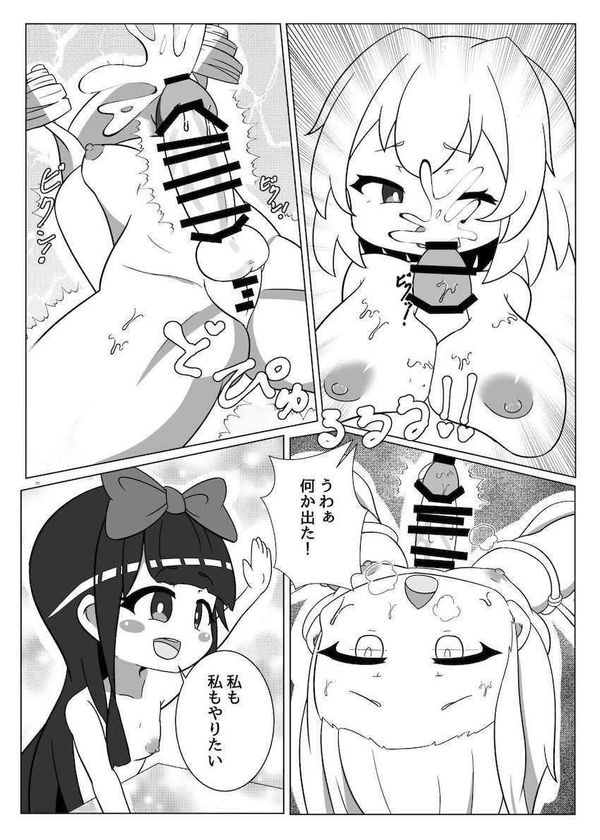 【合同誌：前編】東方娘たちがふたなりチンポでパコパコしまくる大ボリューム本！ <> 069