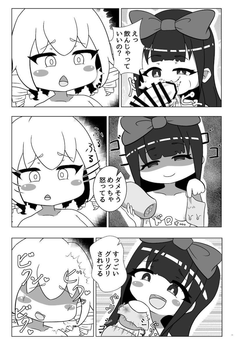 【合同誌：前編】東方娘たちがふたなりチンポでパコパコしまくる大ボリューム本！ <> 070