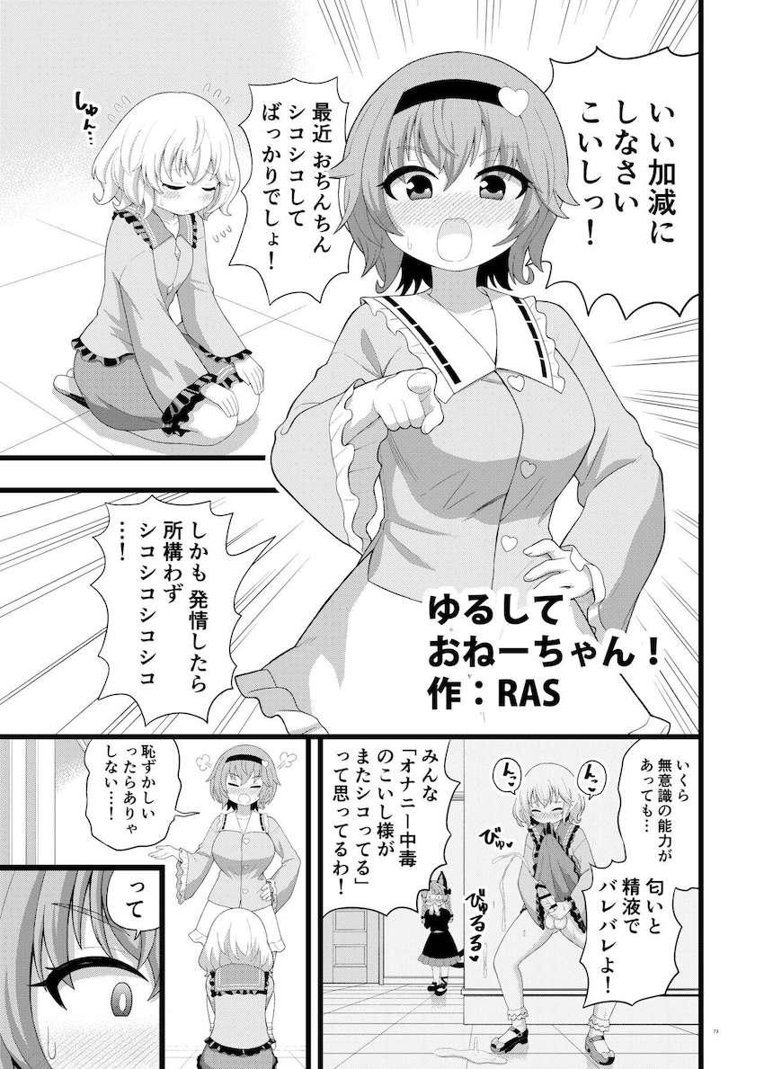 【合同誌：前編】東方娘たちがふたなりチンポでパコパコしまくる大ボリューム本！ <> 072