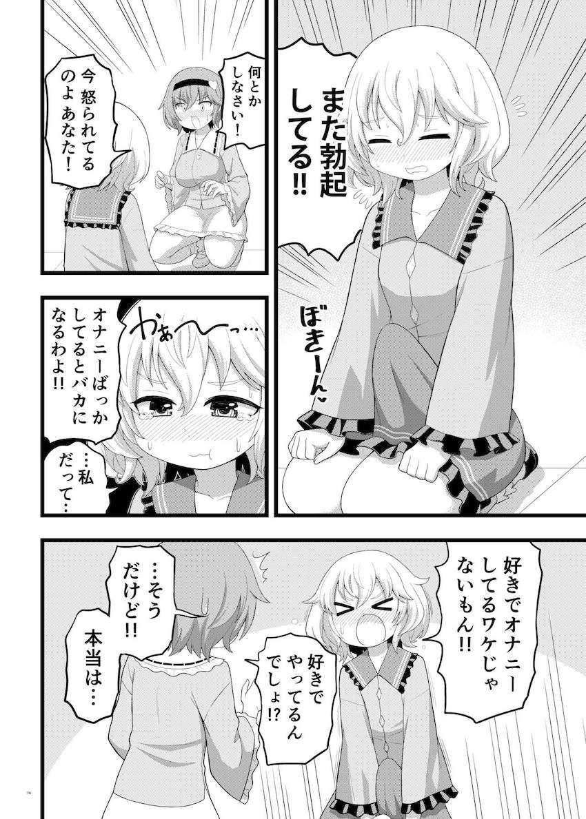【合同誌：前編】東方娘たちがふたなりチンポでパコパコしまくる大ボリューム本！ <> 073