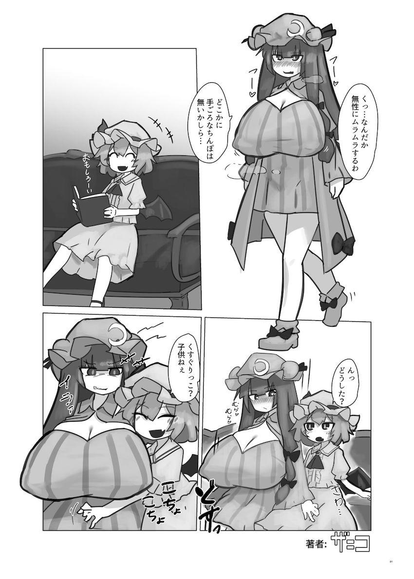 【合同誌：前編】東方娘たちがふたなりチンポでパコパコしまくる大ボリューム本！ <> 080