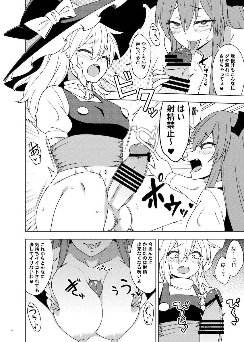 【合同誌：前編】東方娘たちがふたなりチンポでパコパコしまくる大ボリューム本！ <> 089