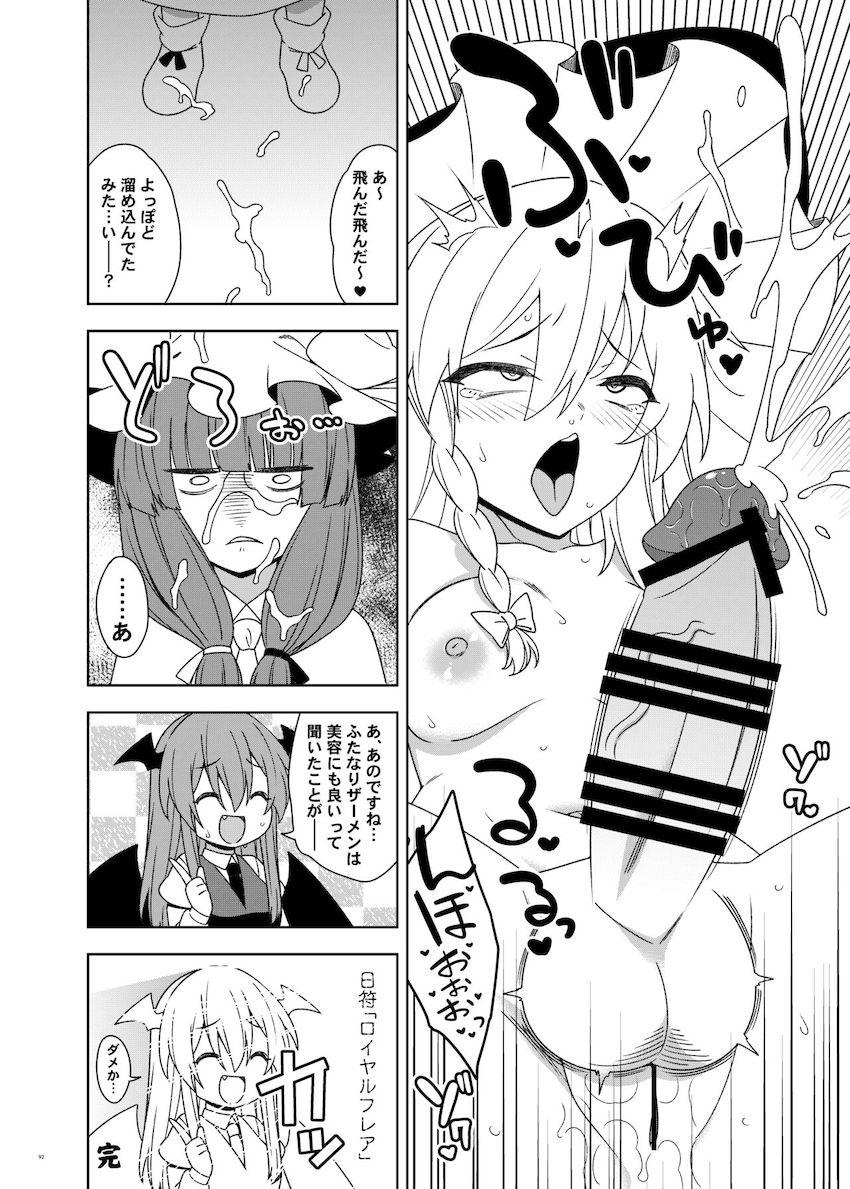 【合同誌：前編】東方娘たちがふたなりチンポでパコパコしまくる大ボリューム本！ <> 091