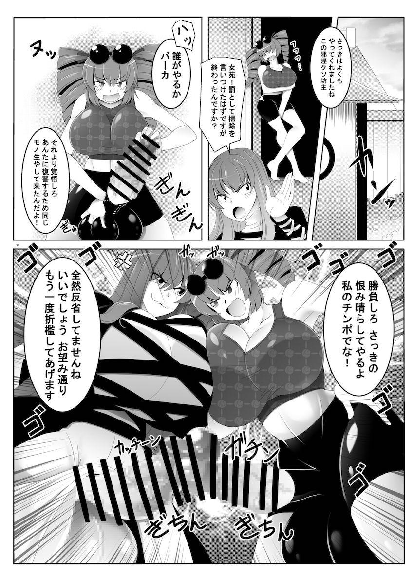 【合同誌：前編】東方娘たちがふたなりチンポでパコパコしまくる大ボリューム本！ <> 095