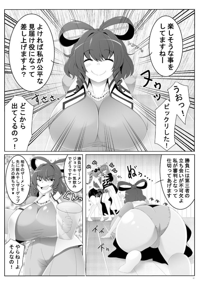 【合同誌：前編】東方娘たちがふたなりチンポでパコパコしまくる大ボリューム本！ <> 096